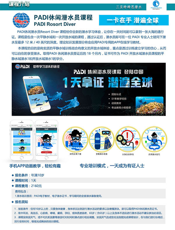 12/12正式上線！PADI 最新課程【休閑潛水員Resort Diver】 丨 一天拿證，潛遍全球