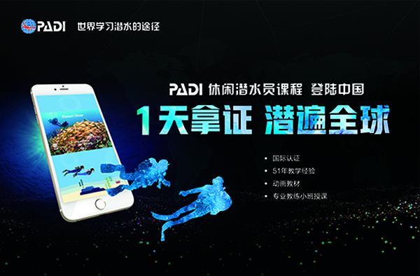 12/12正式上線！PADI 最新課程【休閑潛水員Resort Diver】 丨 一天拿證，潛遍全球