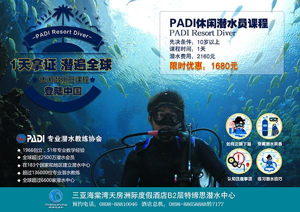 12/12正式上線！PADI 最新課程【休閑潛水員Resort Diver】 丨 一天拿證，潛遍全球
